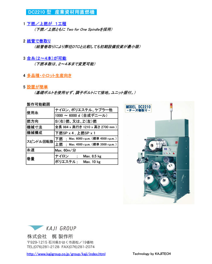 alt=DC2210型　産業資材用直燃機 表紙