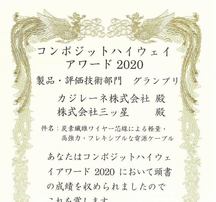 コンポジット アワード 2020